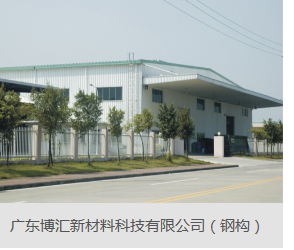 鋼結構為什麼越來越受歡迎         廣東鋼結構公司選擇廣州經緯鋼結構工程有限公司  咨詢電話：+852-46972701