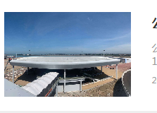 鋼結構網架工程設計如何做好防水措施？       廣東網架工程選擇廣州經緯鋼結構工程有限公司   咨詢電話：+852-62819269